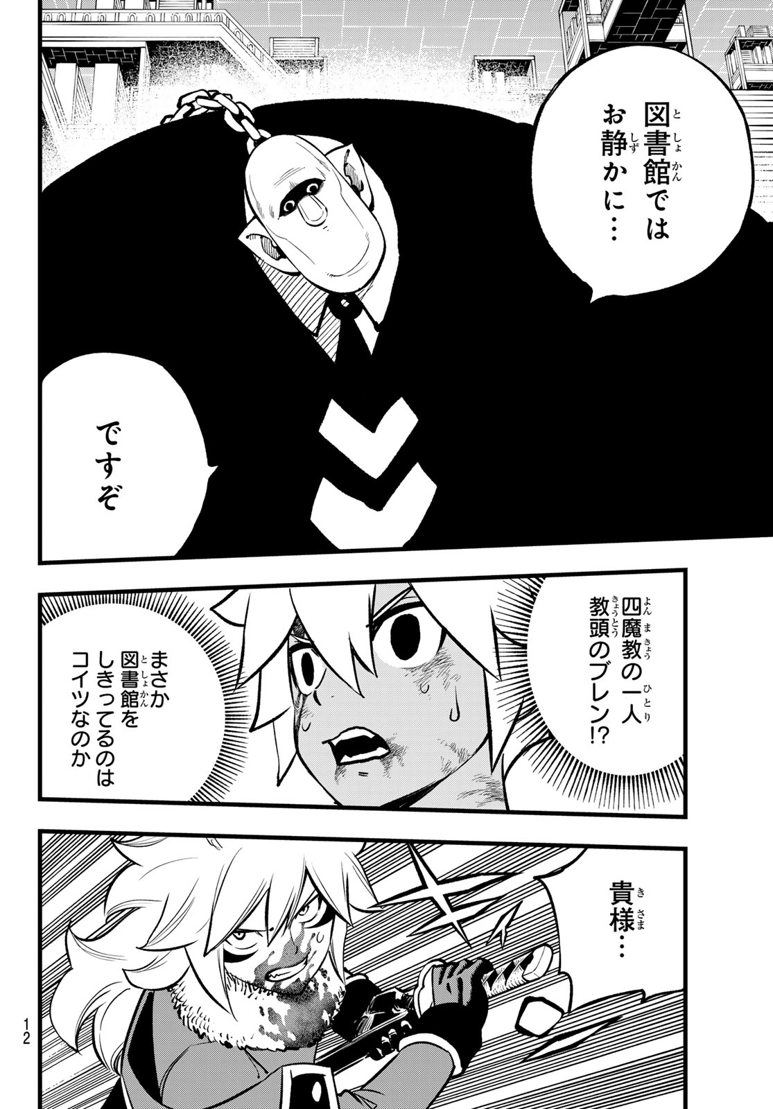 Dead Rock Chap 10 - Next Chap 11