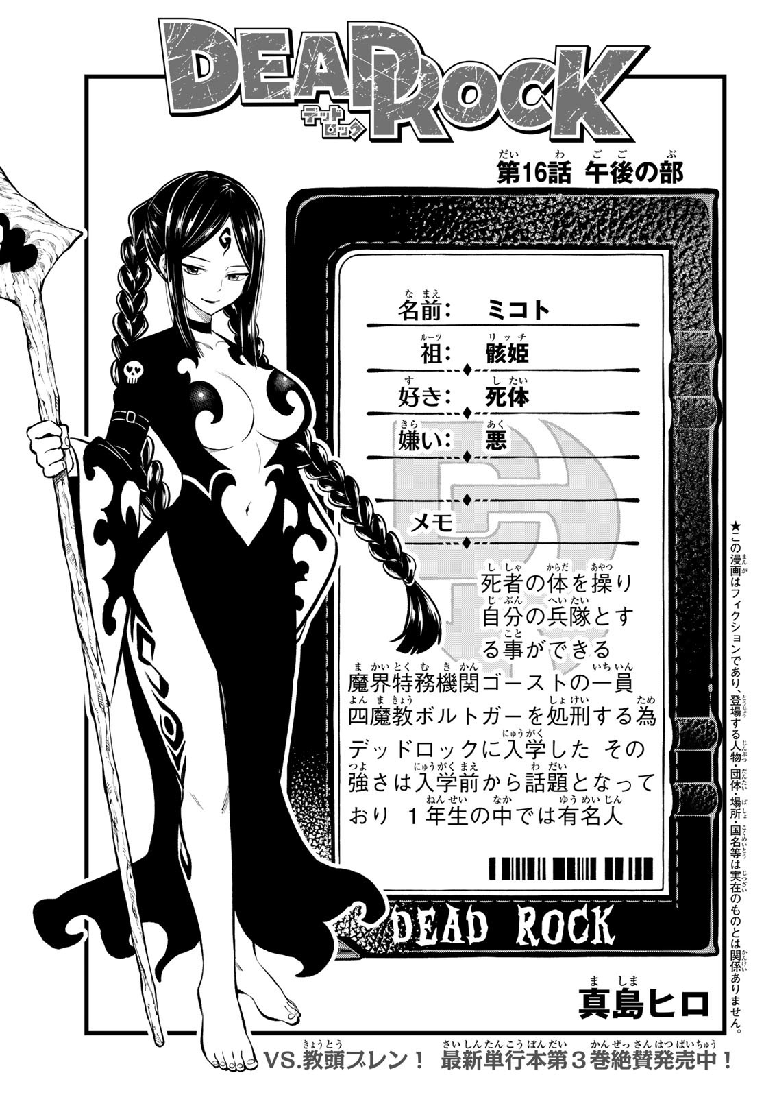 Dead Rock Chap 16 - Next Chap 17
