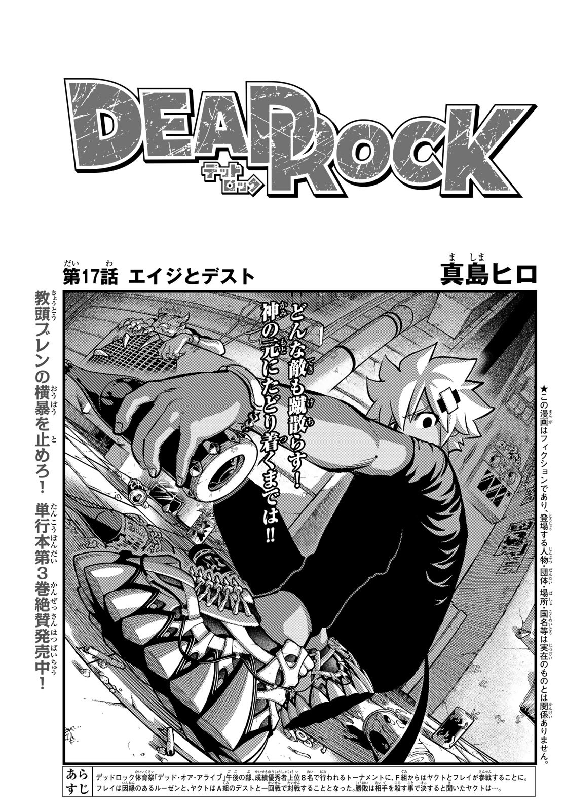 Dead Rock Chap 17 - Next Chap 18