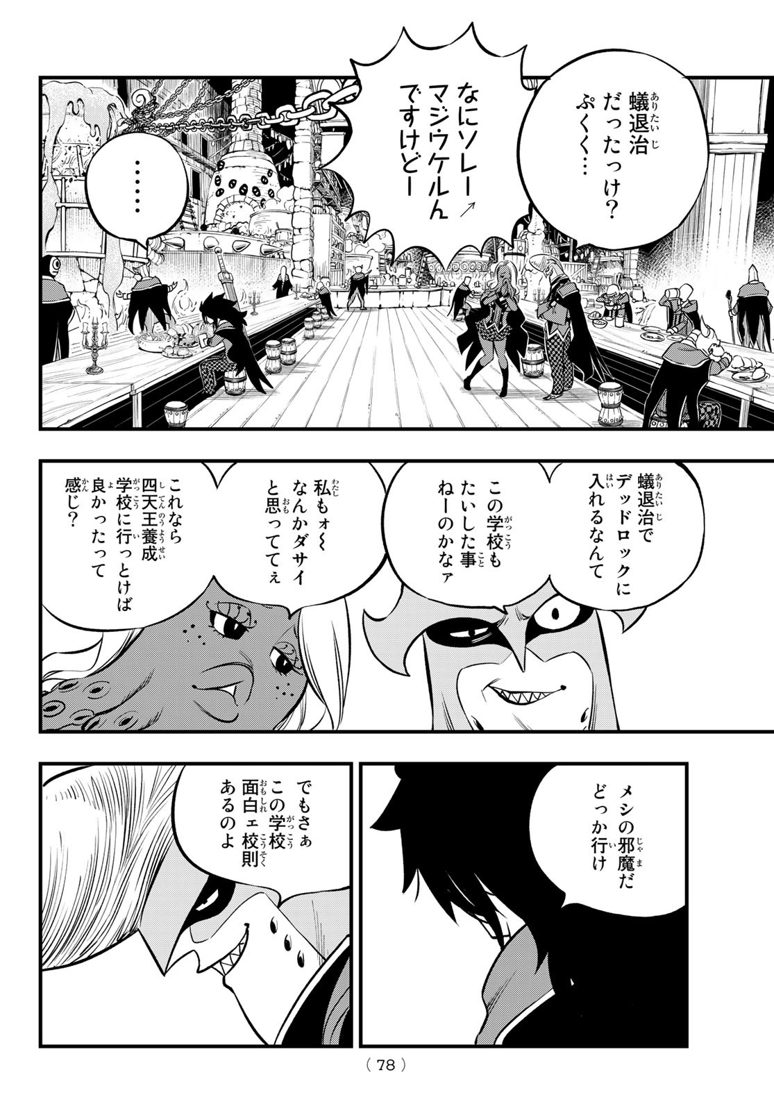 Dead Rock Chap 2 - Next Chap 3