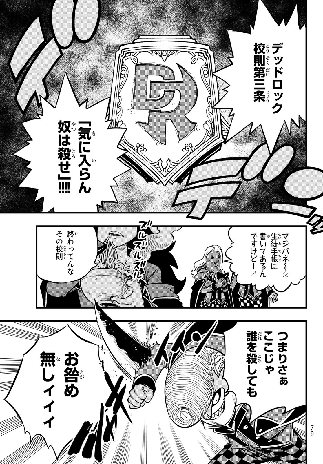 Dead Rock Chap 2 - Next Chap 3