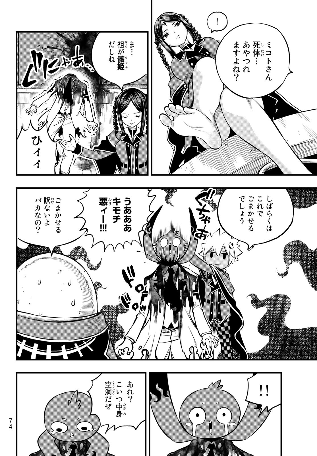 Dead Rock Chap 2 - Next Chap 3