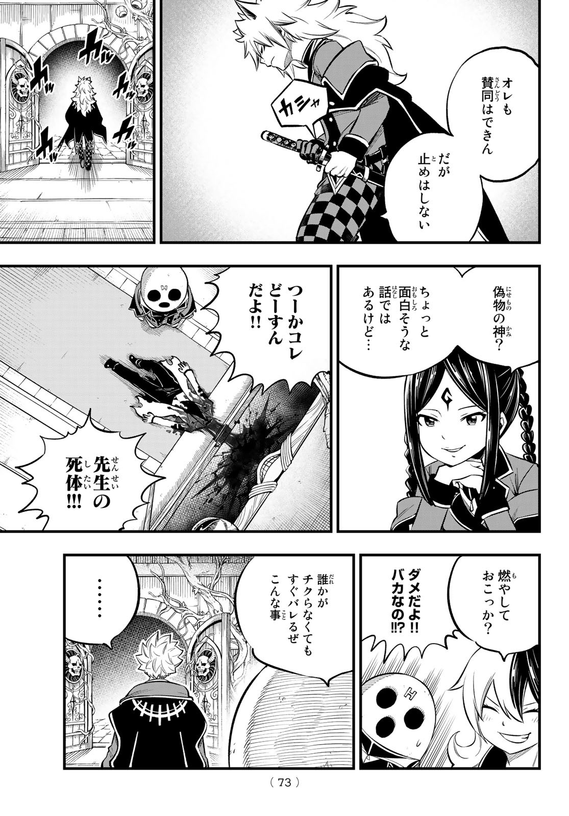 Dead Rock Chap 2 - Next Chap 3