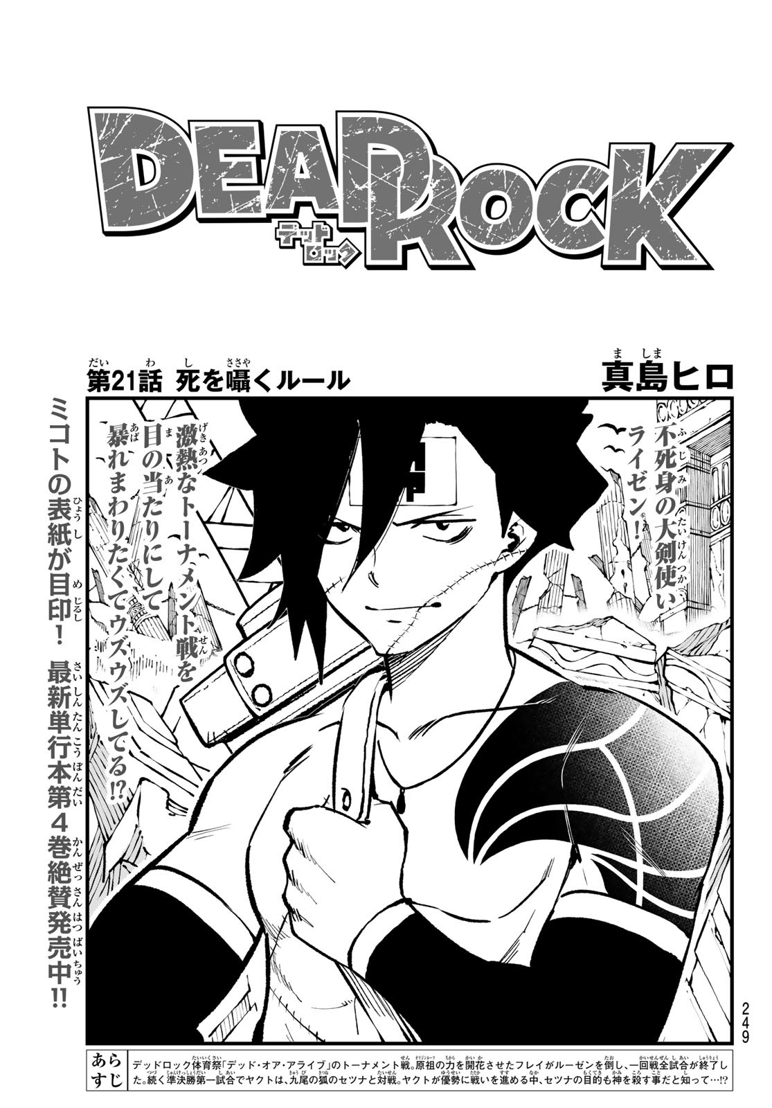 Dead Rock Chap 21 - Next Chap 22