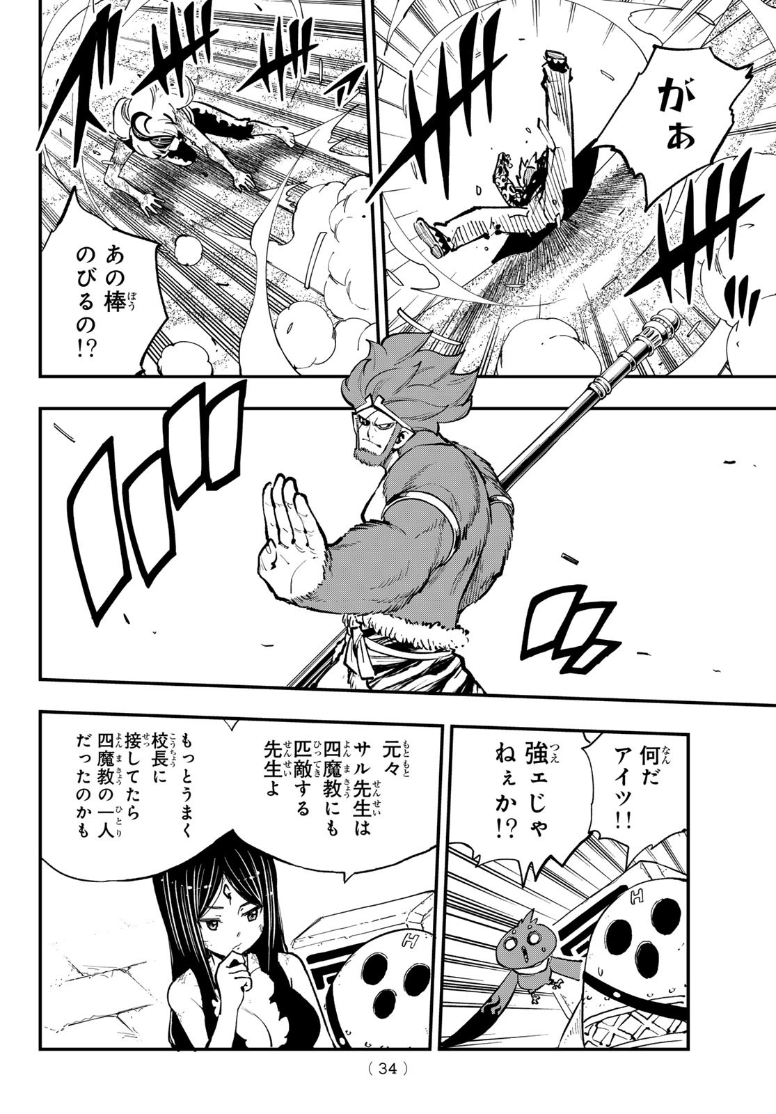 Dead Rock Chap 24 - Next Chap 25