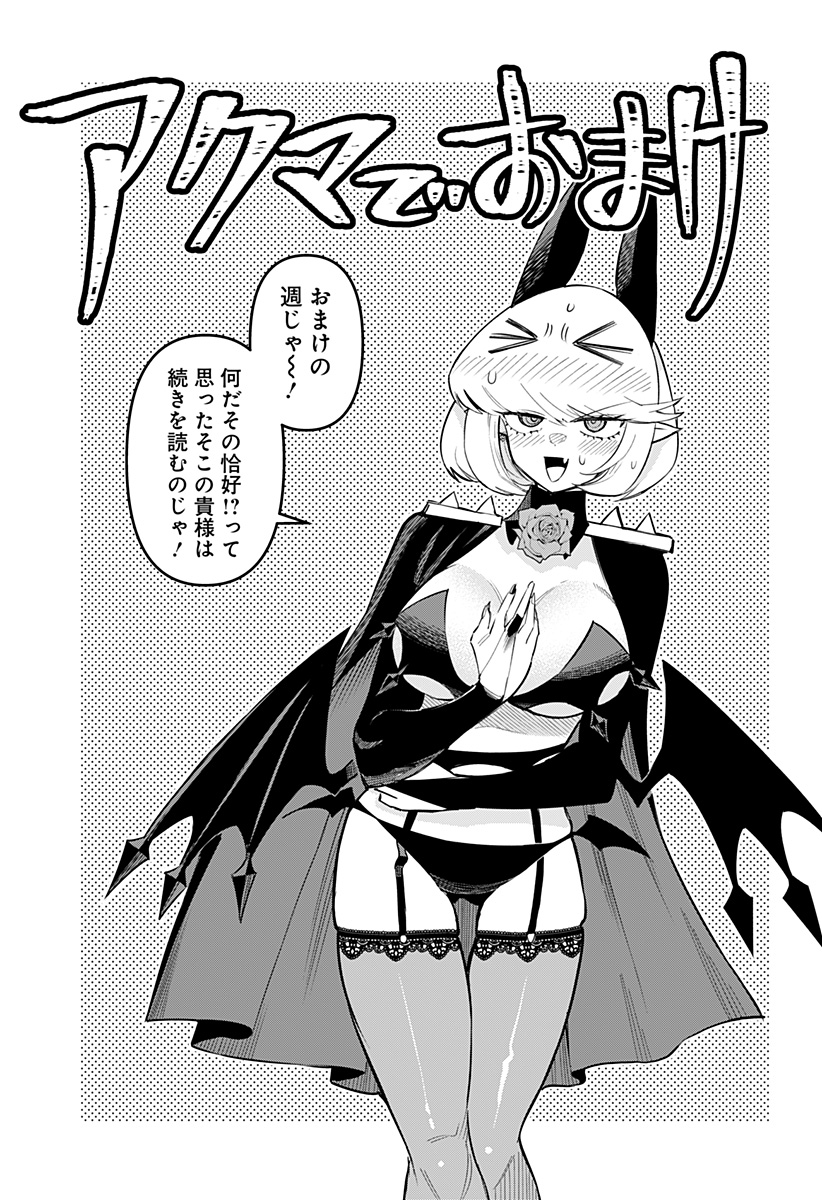 デビィ・ザ・コルシファは負けず嫌い Chap 80.5 - Next Chap 81.5