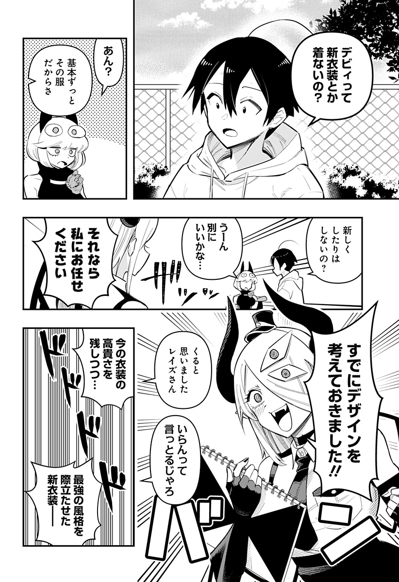 デビィ・ザ・コルシファは負けず嫌い Chap 80.5 - Next Chap 81.5