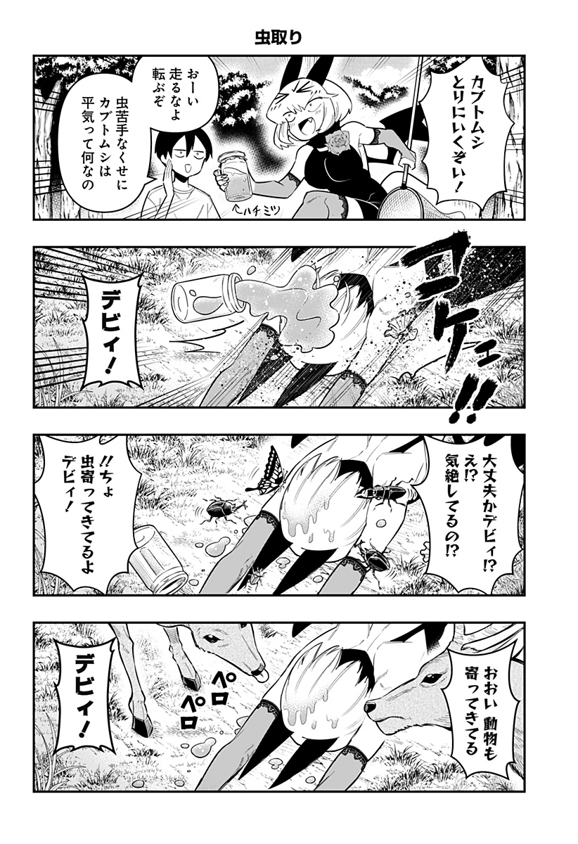 デビィ・ザ・コルシファは負けず嫌い Chap 80 - Next Chap 81