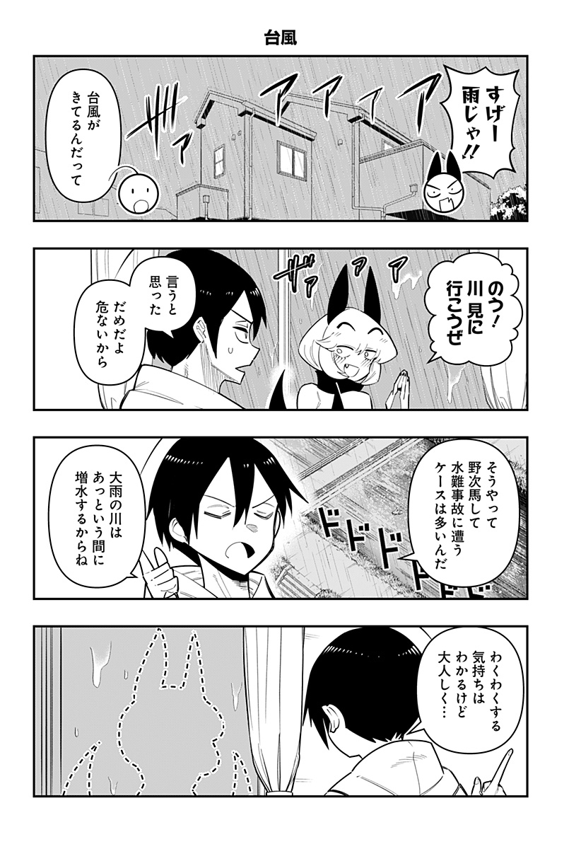 デビィ・ザ・コルシファは負けず嫌い Chap 80 - Next Chap 81