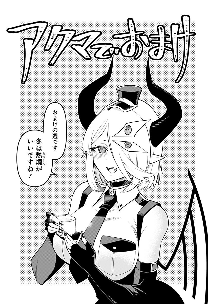 デビィ・ザ・コルシファは負けず嫌い Chap 81.5 - Next Chap 82.5