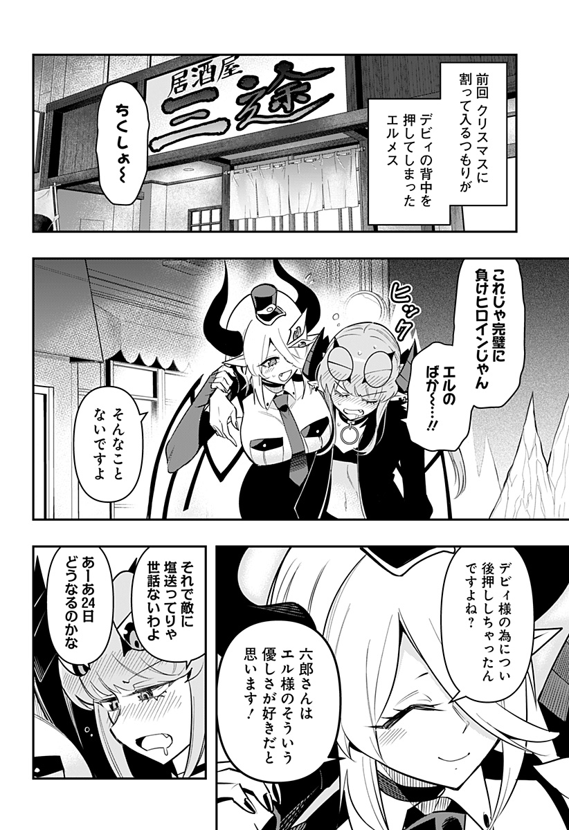 デビィ・ザ・コルシファは負けず嫌い Chap 81.5 - Next Chap 82.5