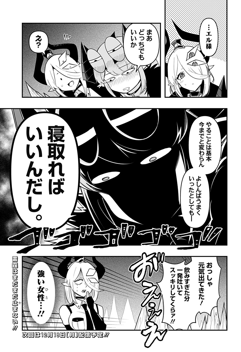 デビィ・ザ・コルシファは負けず嫌い Chap 81.5 - Next Chap 82.5