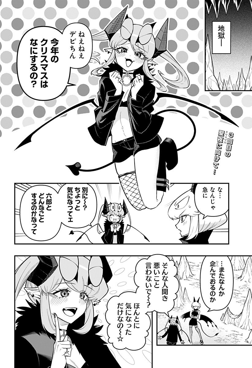 デビィ・ザ・コルシファは負けず嫌い Chap 81 - Next Chap 82