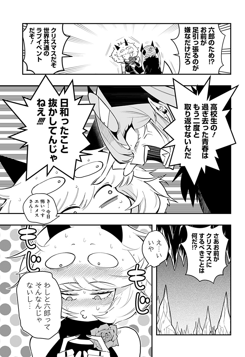 デビィ・ザ・コルシファは負けず嫌い Chap 81 - Next Chap 82