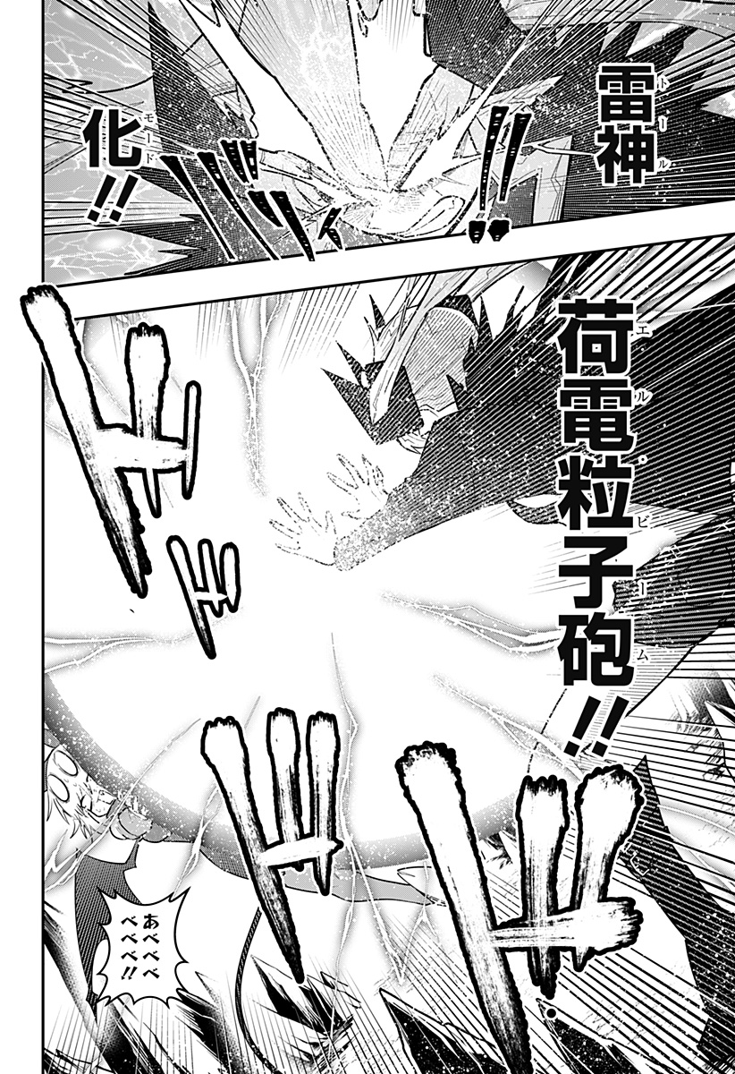 デビィ・ザ・コルシファは負けず嫌い Chap 81 - Next Chap 82