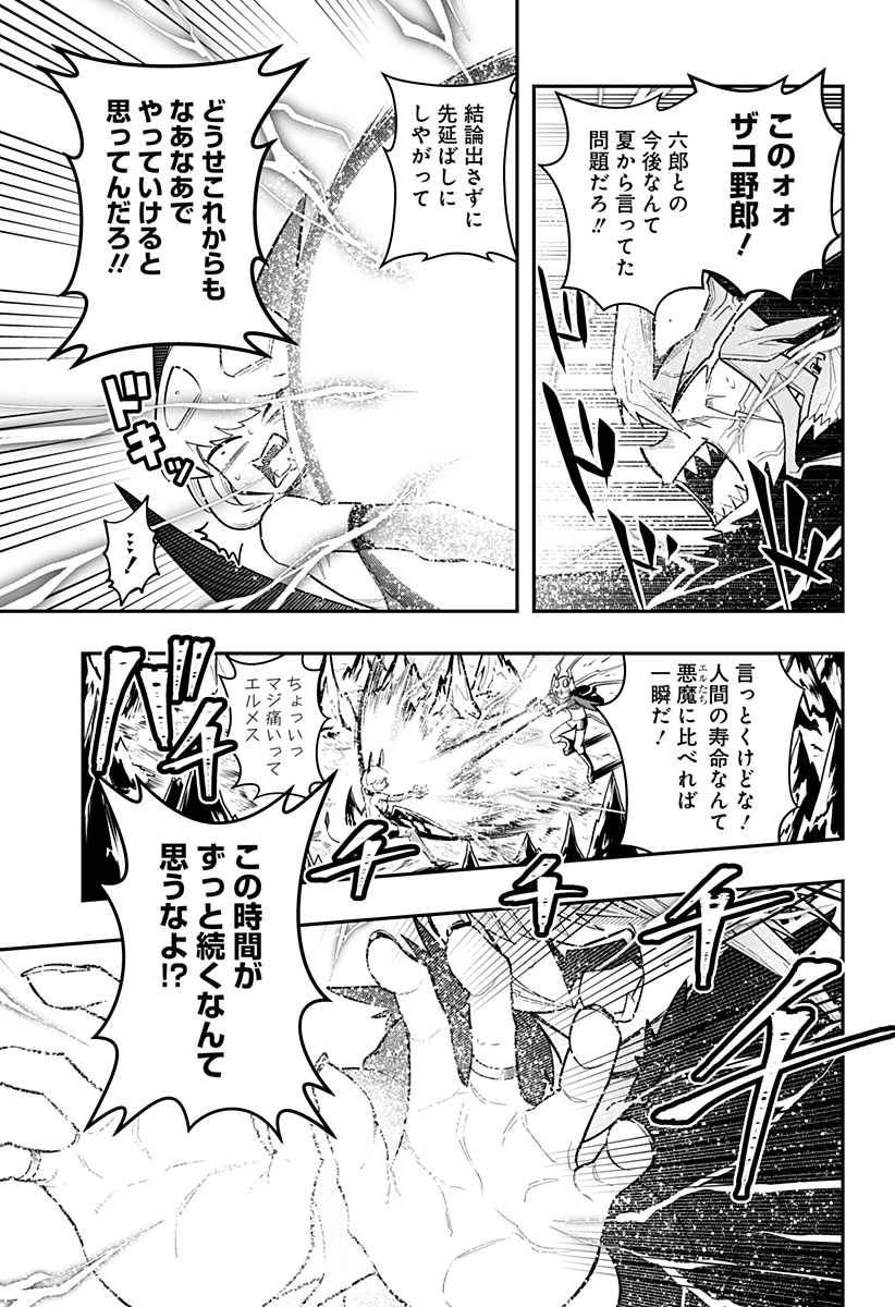 デビィ・ザ・コルシファは負けず嫌い Chap 81 - Next Chap 82