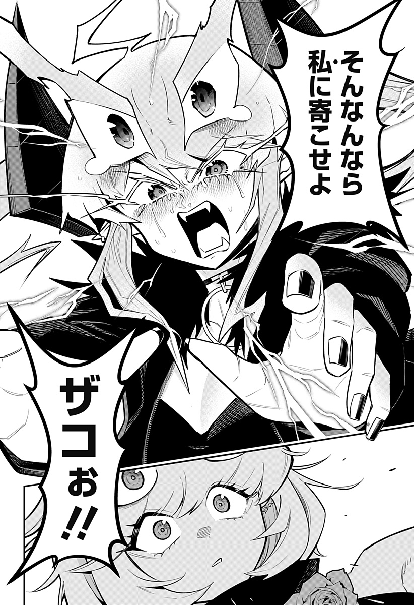 デビィ・ザ・コルシファは負けず嫌い Chap 81 - Next Chap 82