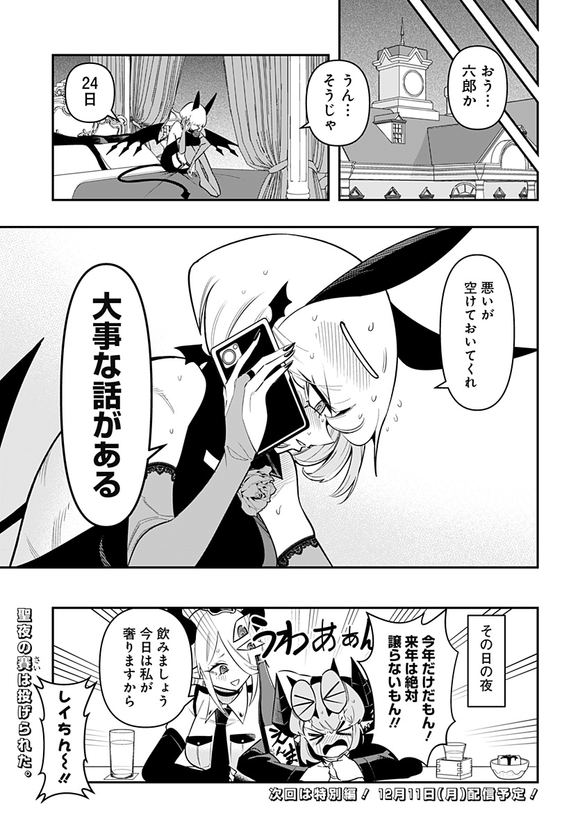 デビィ・ザ・コルシファは負けず嫌い Chap 81 - Next Chap 82