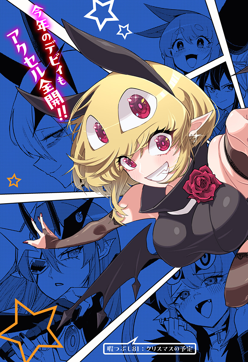 デビィ・ザ・コルシファは負けず嫌い Chap 81 - Next Chap 82