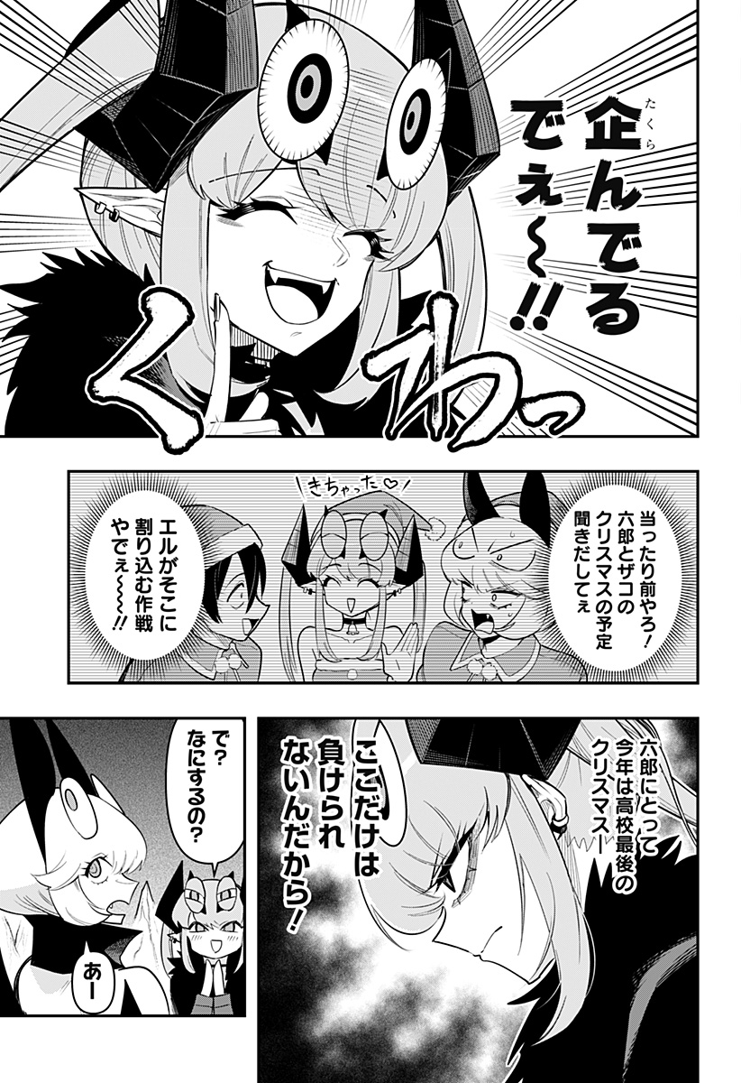 デビィ・ザ・コルシファは負けず嫌い Chap 81 - Next Chap 82