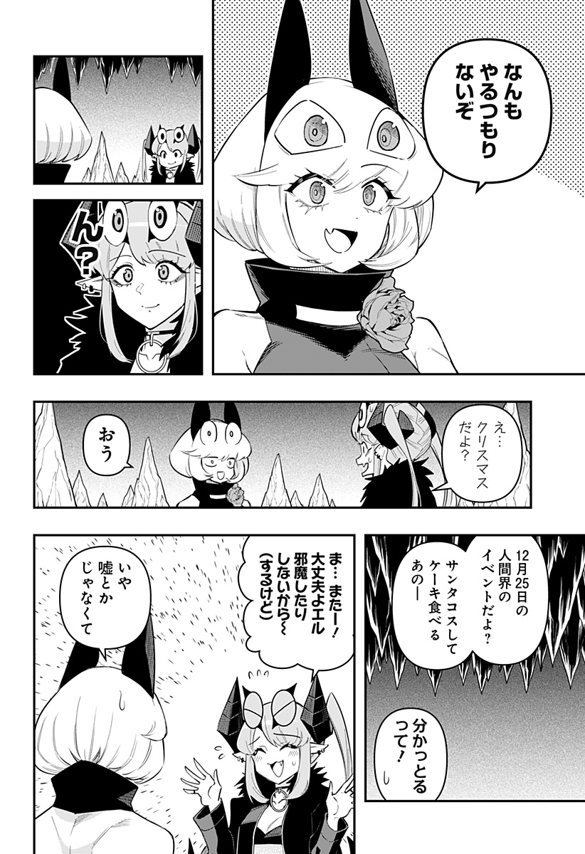 デビィ・ザ・コルシファは負けず嫌い Chap 81 - Next Chap 82
