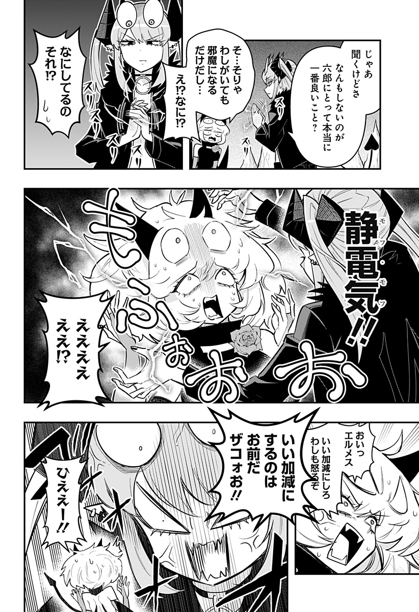 デビィ・ザ・コルシファは負けず嫌い Chap 81 - Next Chap 82