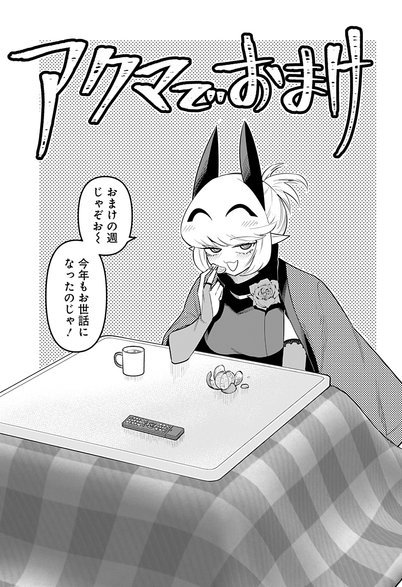 デビィ・ザ・コルシファは負けず嫌い Chap 82.5 - Next Chap 83.5