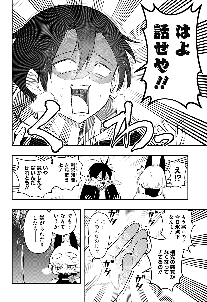 デビィ・ザ・コルシファは負けず嫌い Chap 82 - Next Chap 83