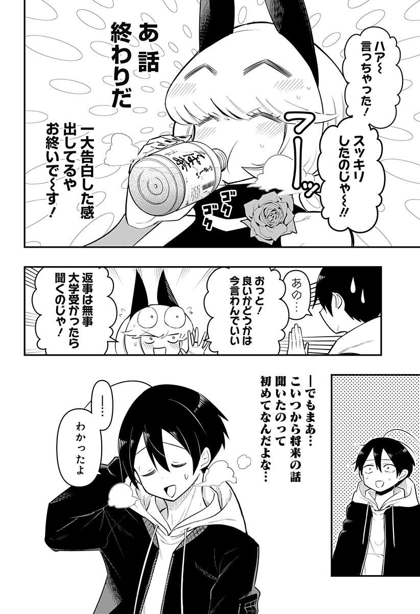 デビィ・ザ・コルシファは負けず嫌い Chap 82 - Next Chap 83