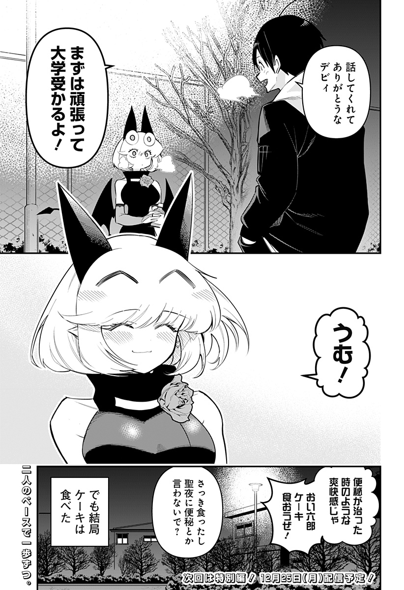 デビィ・ザ・コルシファは負けず嫌い Chap 82 - Next Chap 83