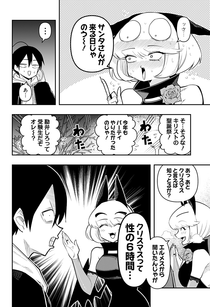 デビィ・ザ・コルシファは負けず嫌い Chap 82 - Next Chap 83