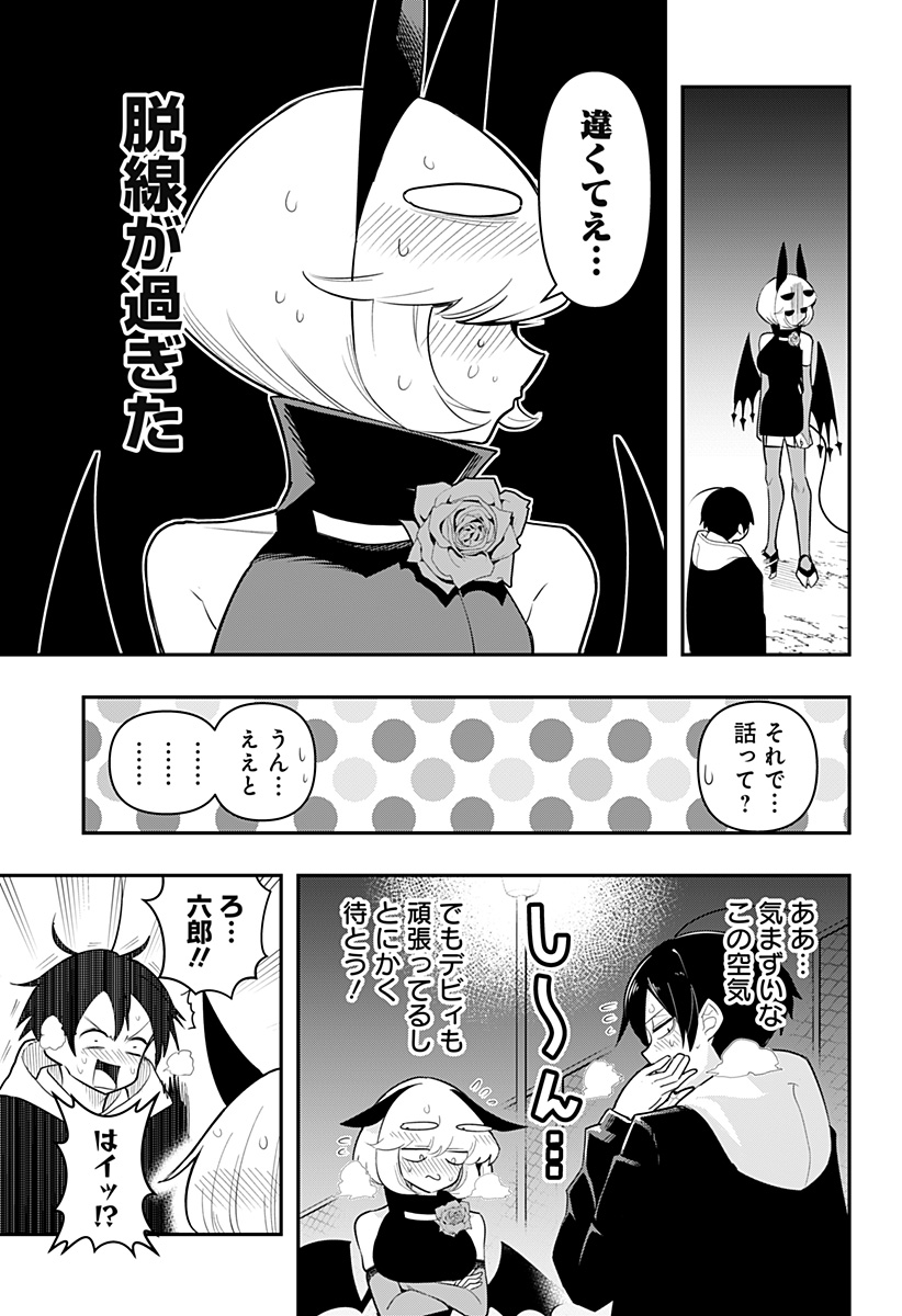 デビィ・ザ・コルシファは負けず嫌い Chap 82 - Next Chap 83