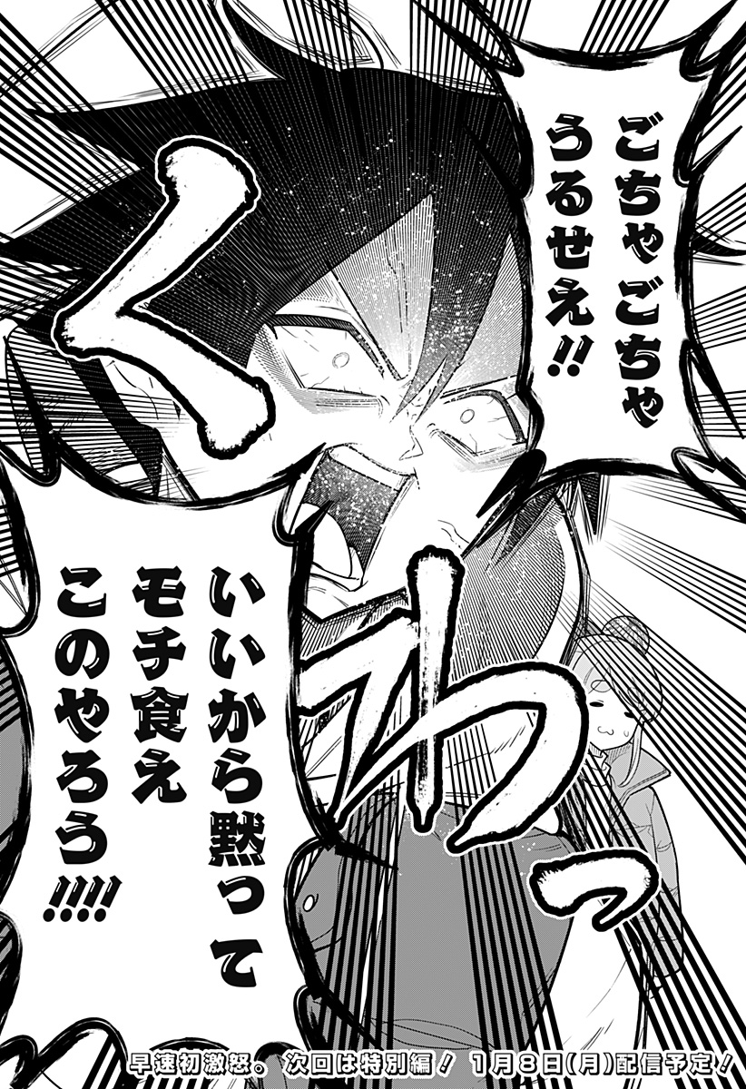 デビィ・ザ・コルシファは負けず嫌い Chap 83 - Next Chap 84