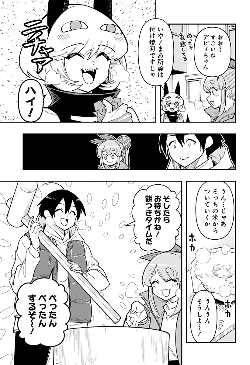 デビィ・ザ・コルシファは負けず嫌い Chap 83 - Next Chap 84