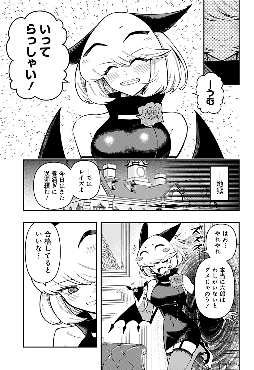 デビィ・ザ・コルシファは負けず嫌い Chap 85 - Next Chap 86