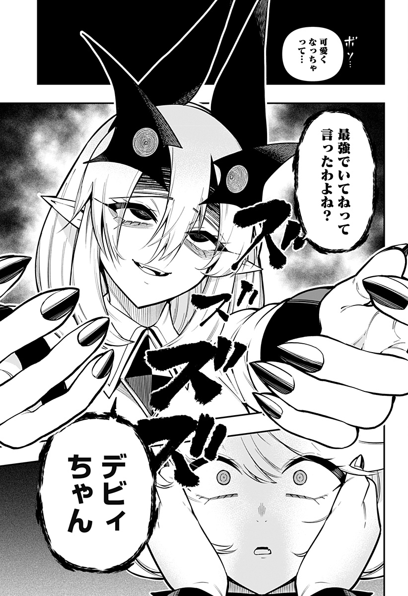 デビィ・ザ・コルシファは負けず嫌い Chap 85 - Next Chap 86