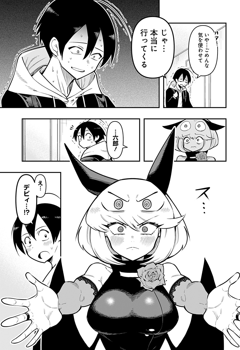 デビィ・ザ・コルシファは負けず嫌い Chap 85 - Next Chap 86