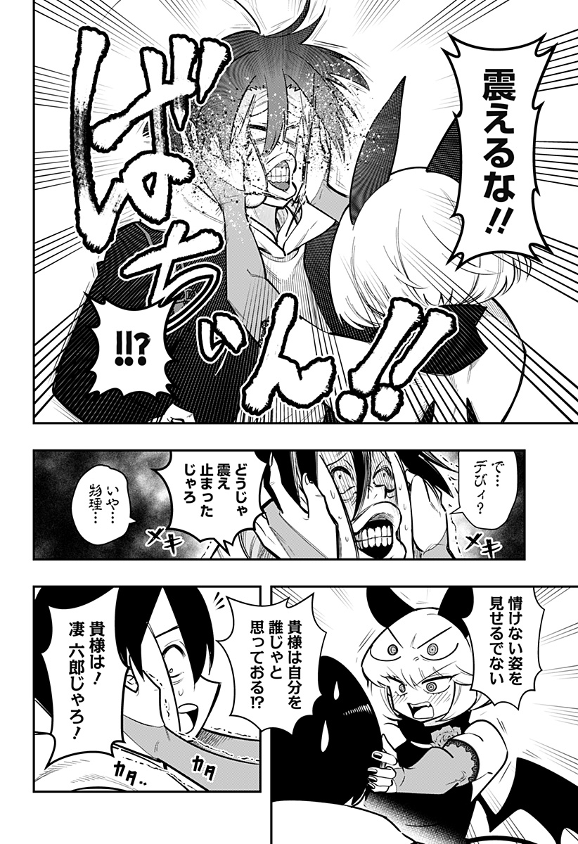デビィ・ザ・コルシファは負けず嫌い Chap 85 - Next Chap 86