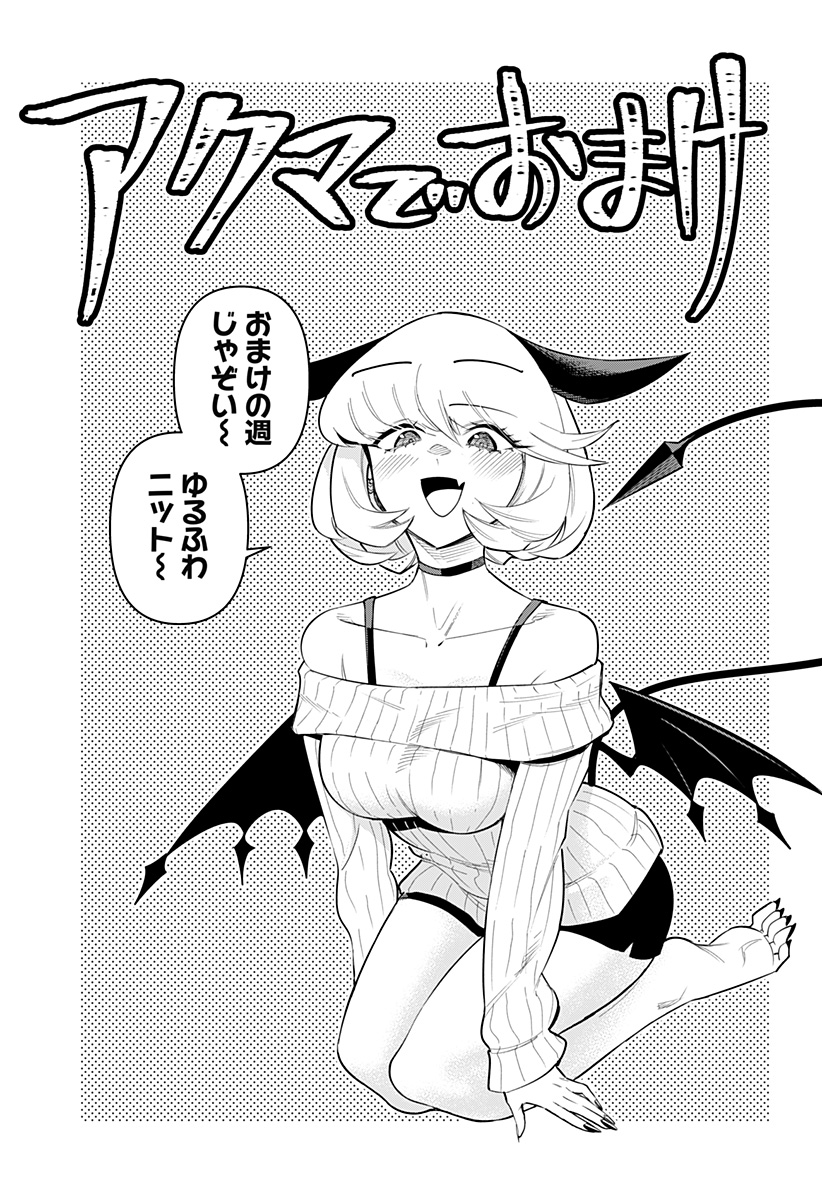 デビィ・ザ・コルシファは負けず嫌い Chap 78.5 - Next Chap 79.5