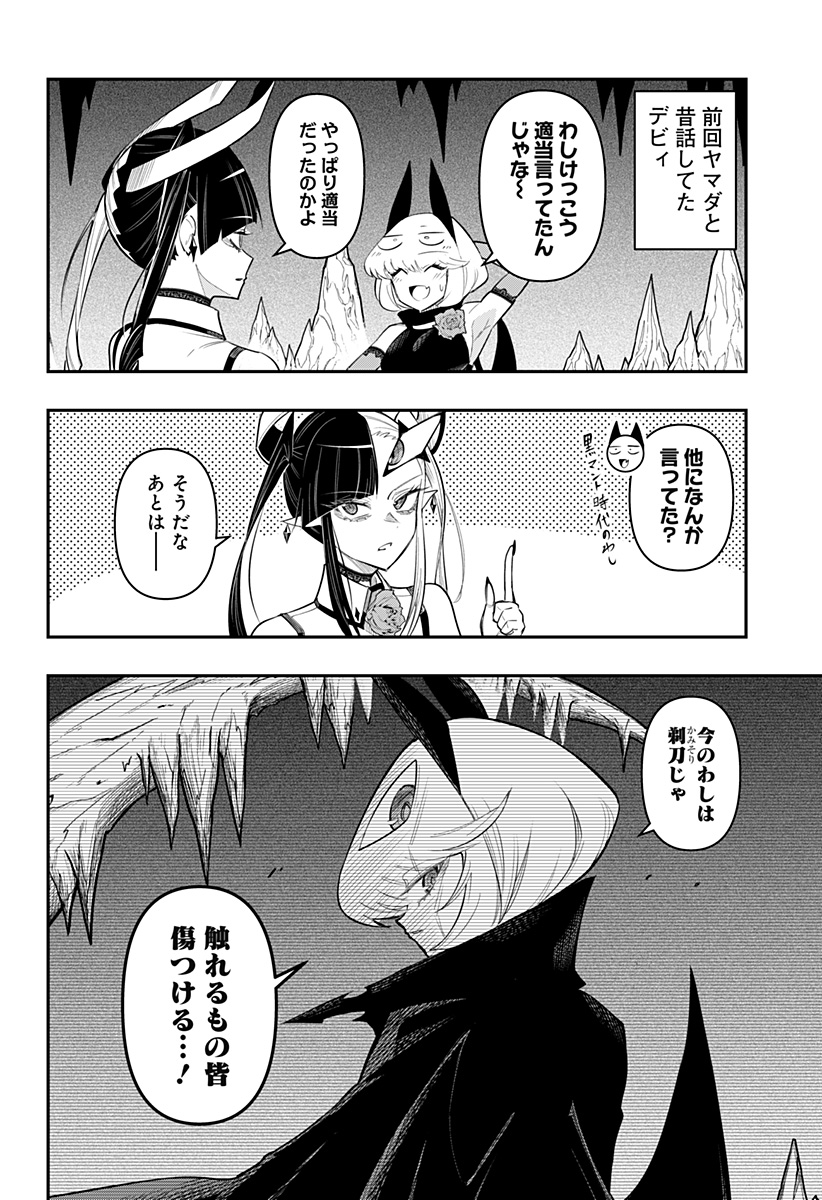 デビィ・ザ・コルシファは負けず嫌い Chap 78.5 - Next Chap 79.5