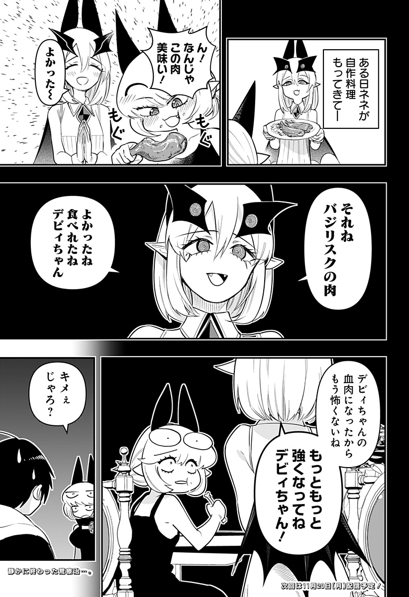 デビィ・ザ・コルシファは負けず嫌い Chap 79.5 - Next Chap 80.5