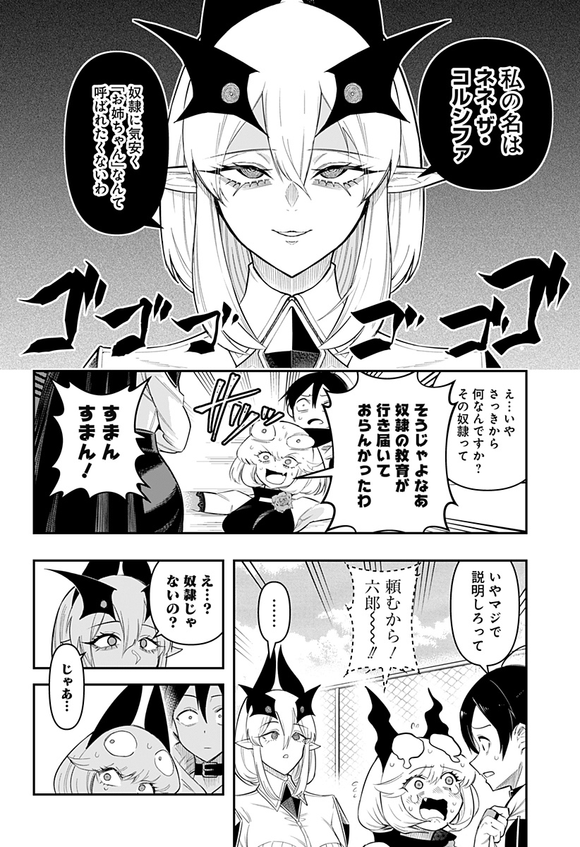 デビィ・ザ・コルシファは負けず嫌い Chap 79 - Next Chap 80