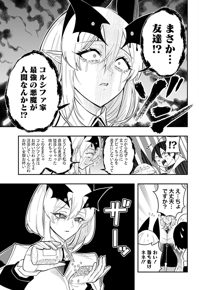 デビィ・ザ・コルシファは負けず嫌い Chap 79 - Next Chap 80