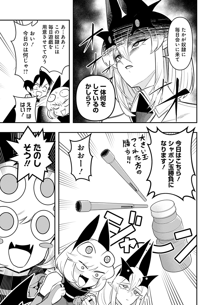 デビィ・ザ・コルシファは負けず嫌い Chap 79 - Next Chap 80