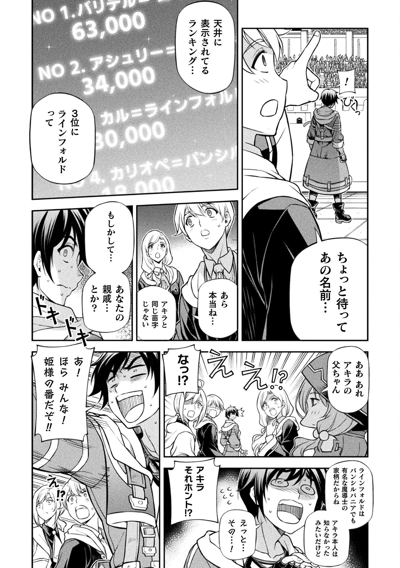 ドローイング 最強漫画家はお絵かきスキルで異世界無双する! Chap 128 - Next Chap 129
