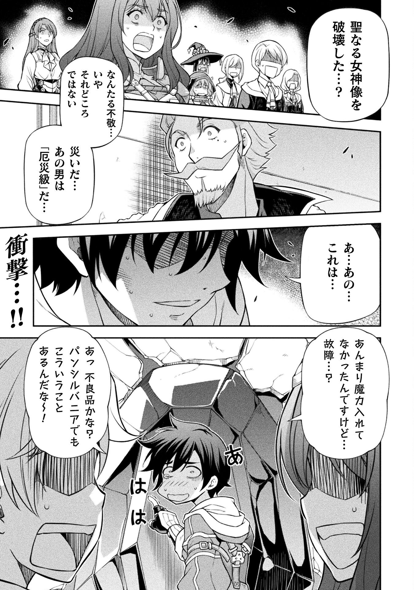 ドローイング 最強漫画家はお絵かきスキルで異世界無双する! Chap 129 - Next Chap 130