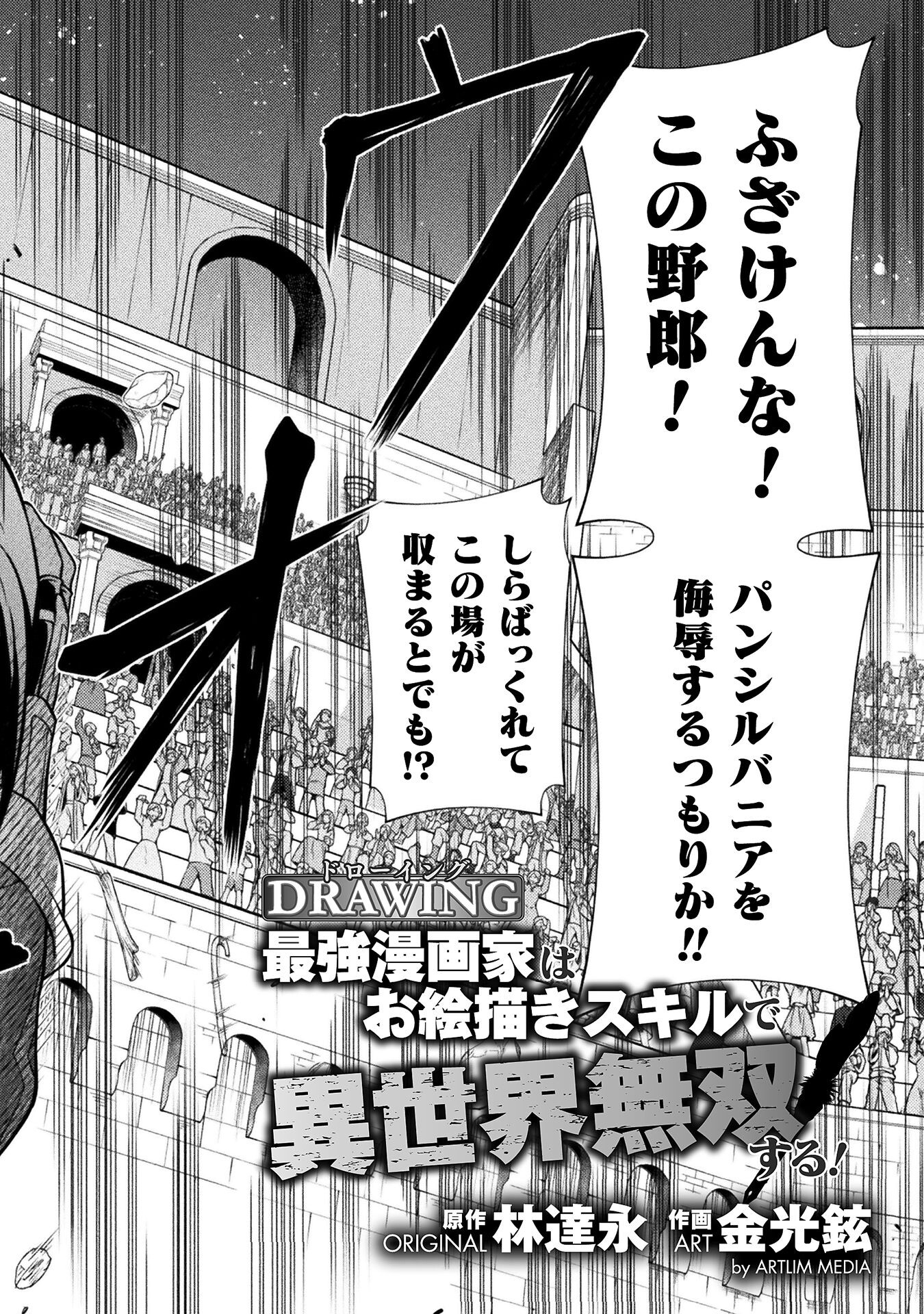 ドローイング 最強漫画家はお絵かきスキルで異世界無双する! Chap 129 - Next Chap 130