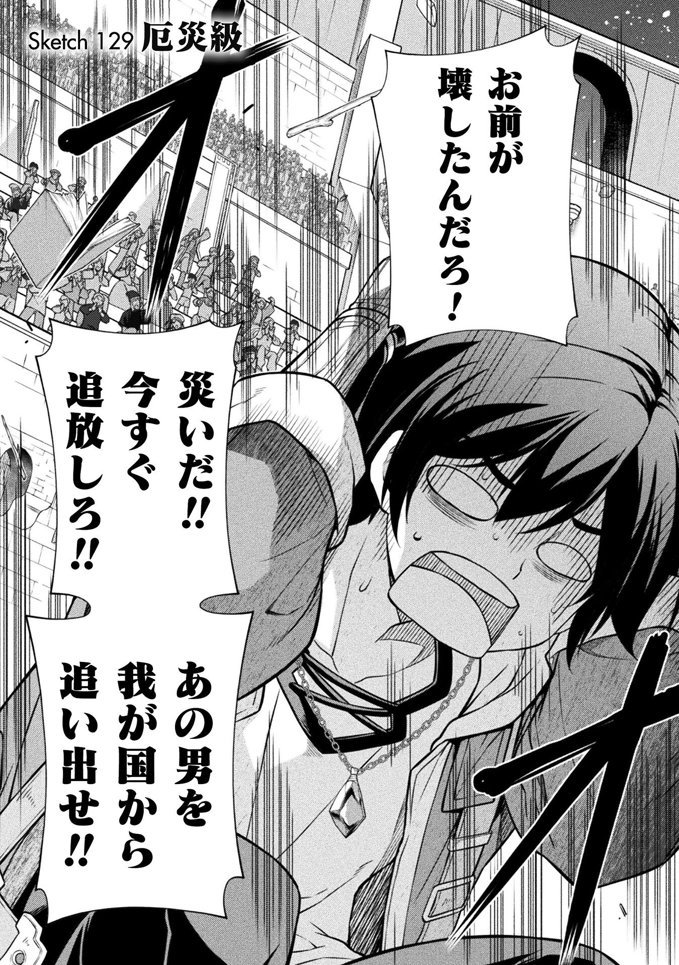 ドローイング 最強漫画家はお絵かきスキルで異世界無双する! Chap 129 - Next Chap 130