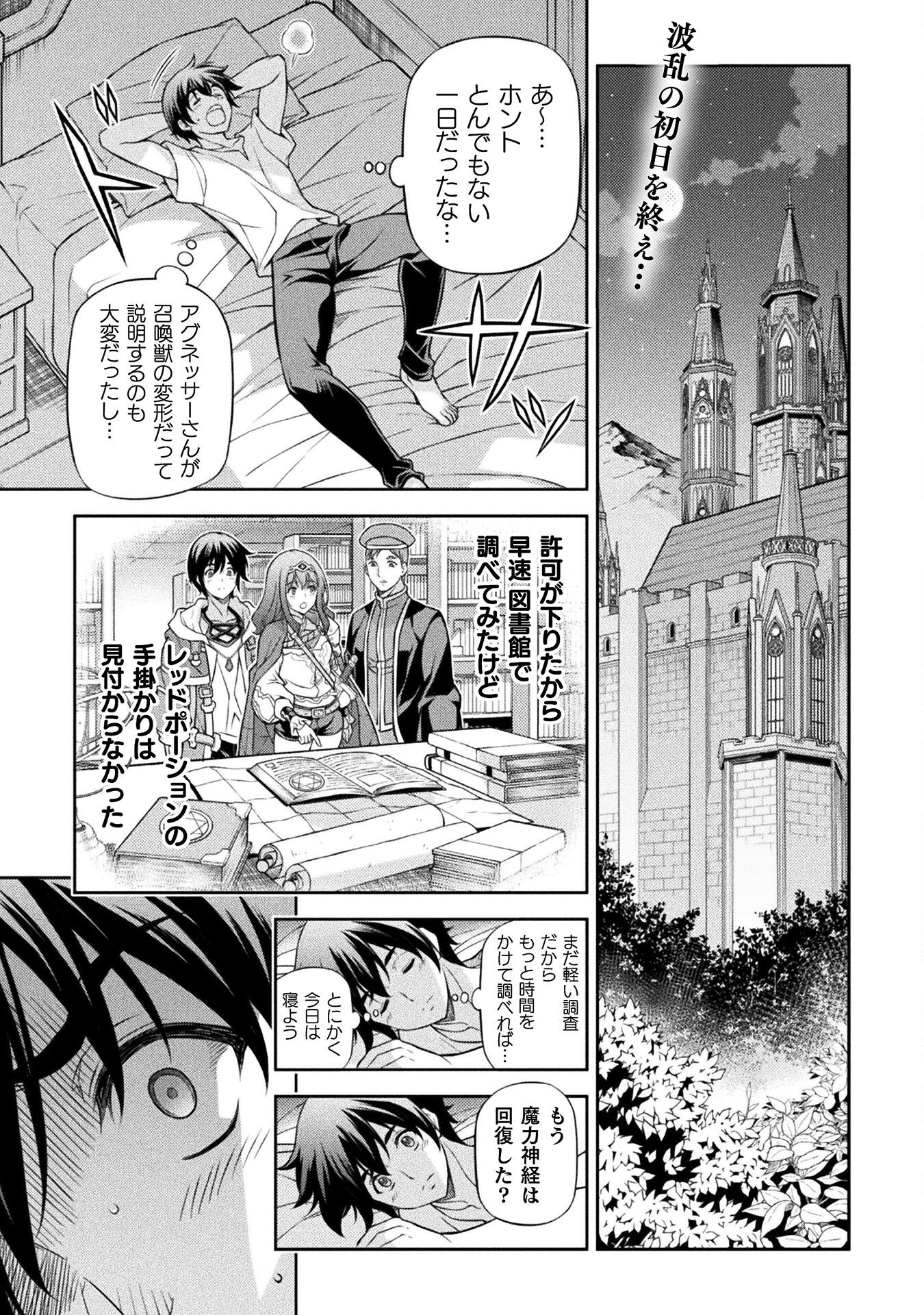 ドローイング 最強漫画家はお絵かきスキルで異世界無双する! Chap 133 - Next Chap 134