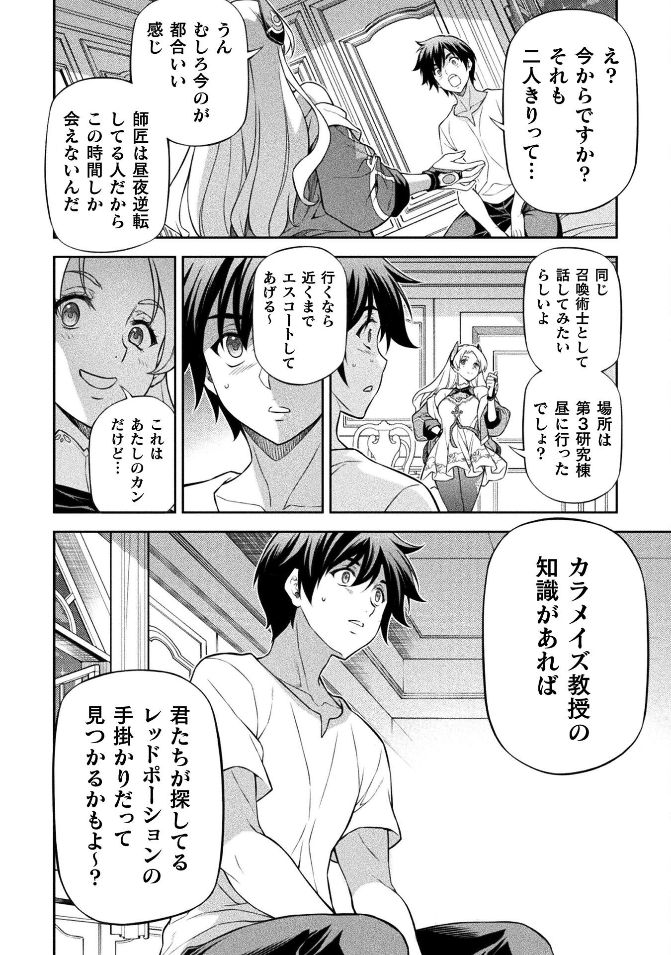ドローイング 最強漫画家はお絵かきスキルで異世界無双する! Chap 133 - Next Chap 134